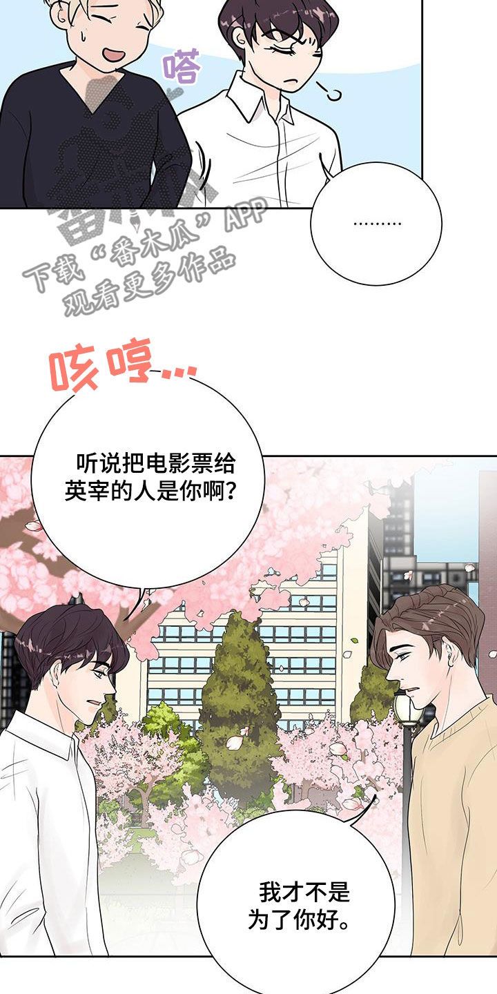 认真爱我漫画,第68话2图