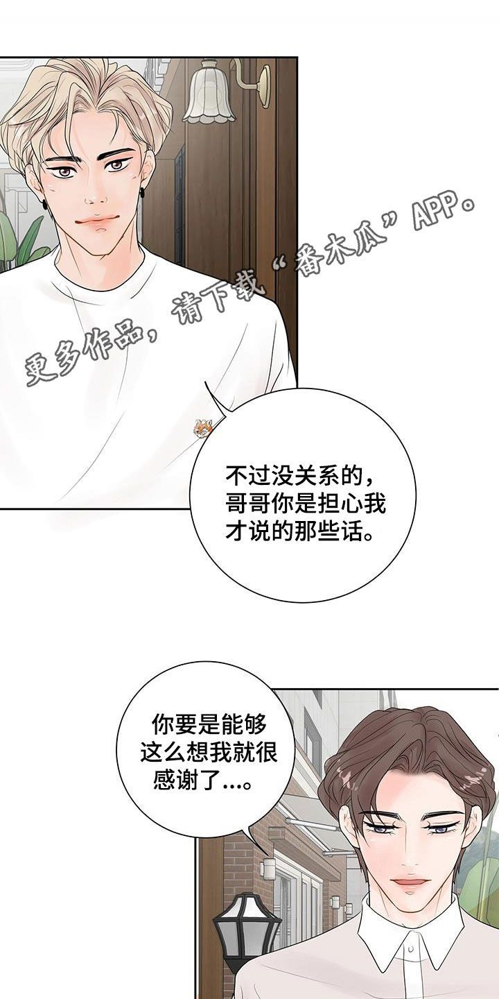 认真爱我的英文翻译漫画,第44话1图