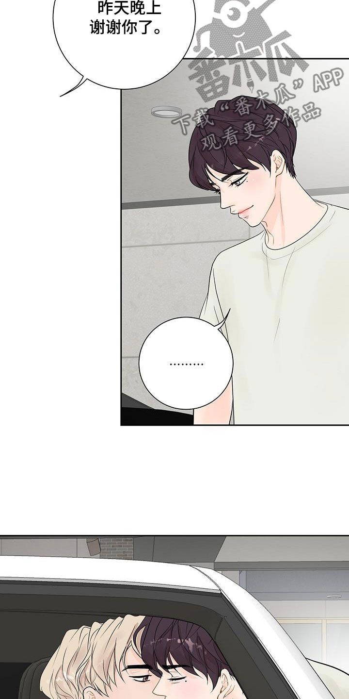 认真爱我吧粤语歌漫画,第46话3图