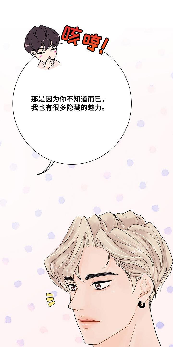 认真的爱情漫画,第20话4图