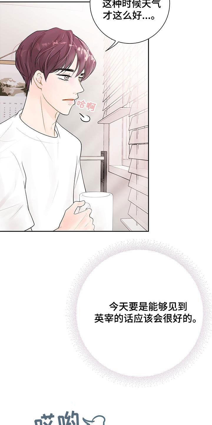 认真爱我漫画,第31话2图