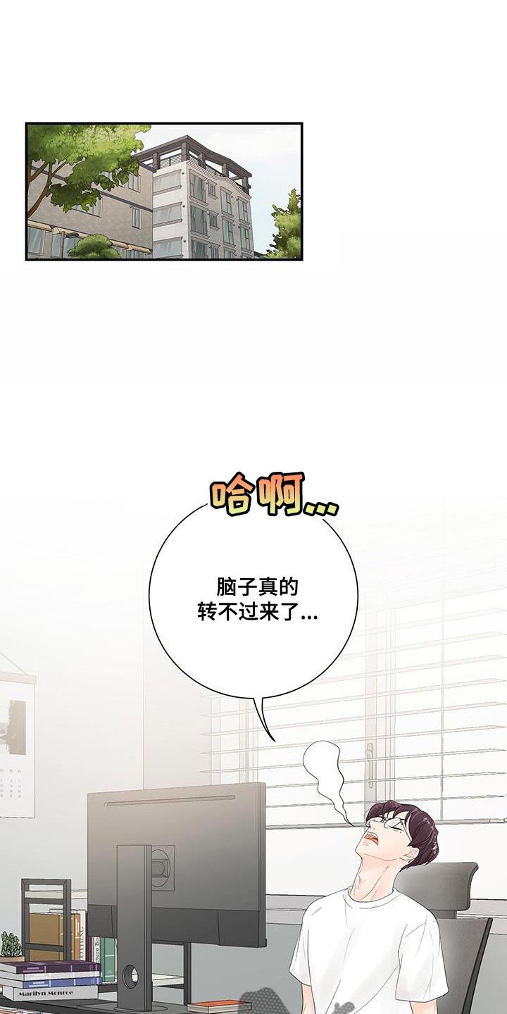 认真爱我一次好吗漫画,第15话1图