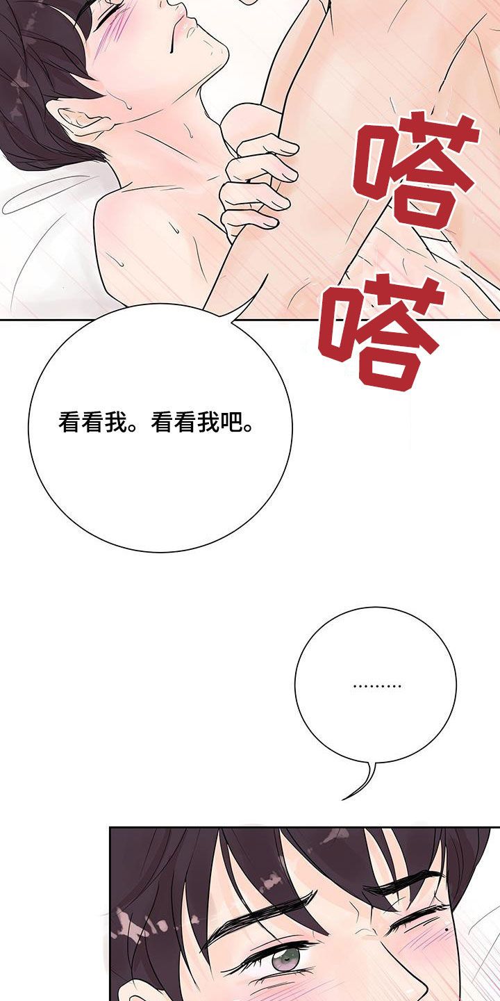 认真爱我漫画,第67话5图