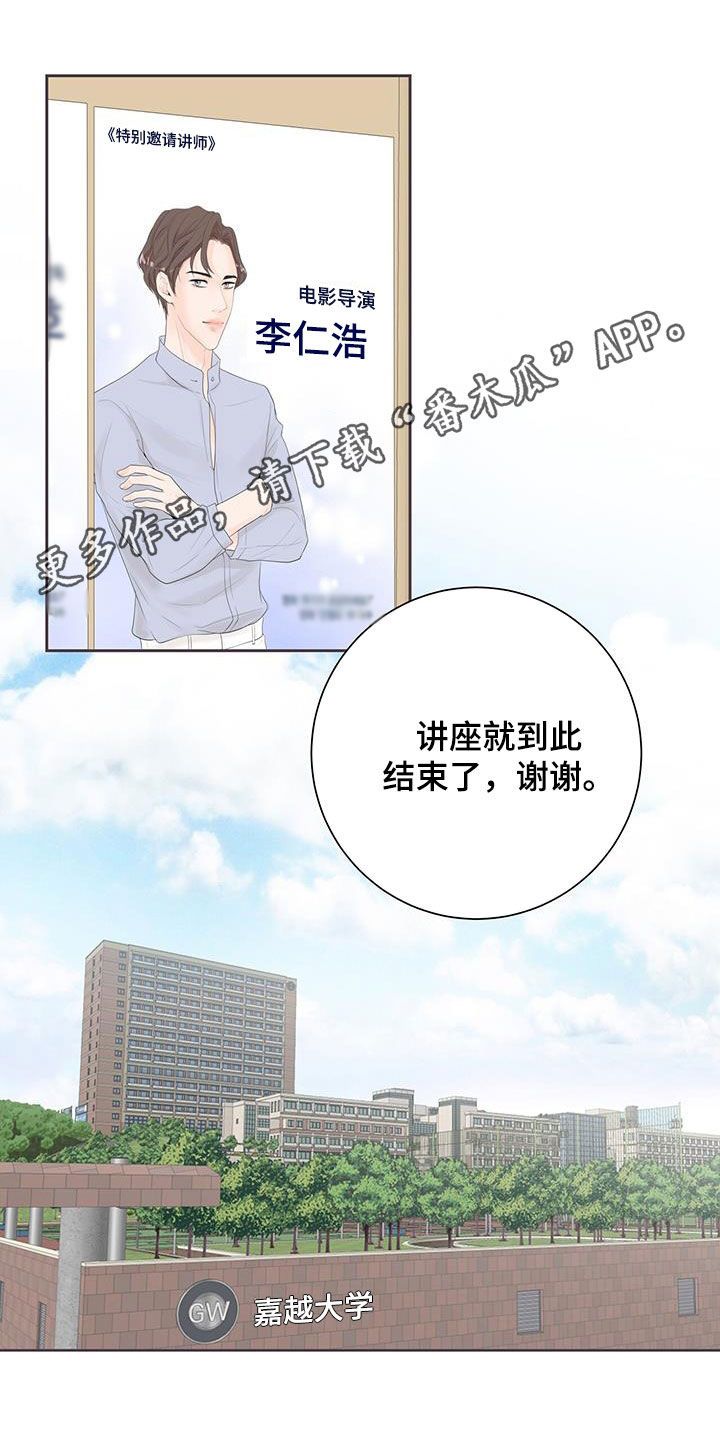 认真爱我漫画,第43话1图