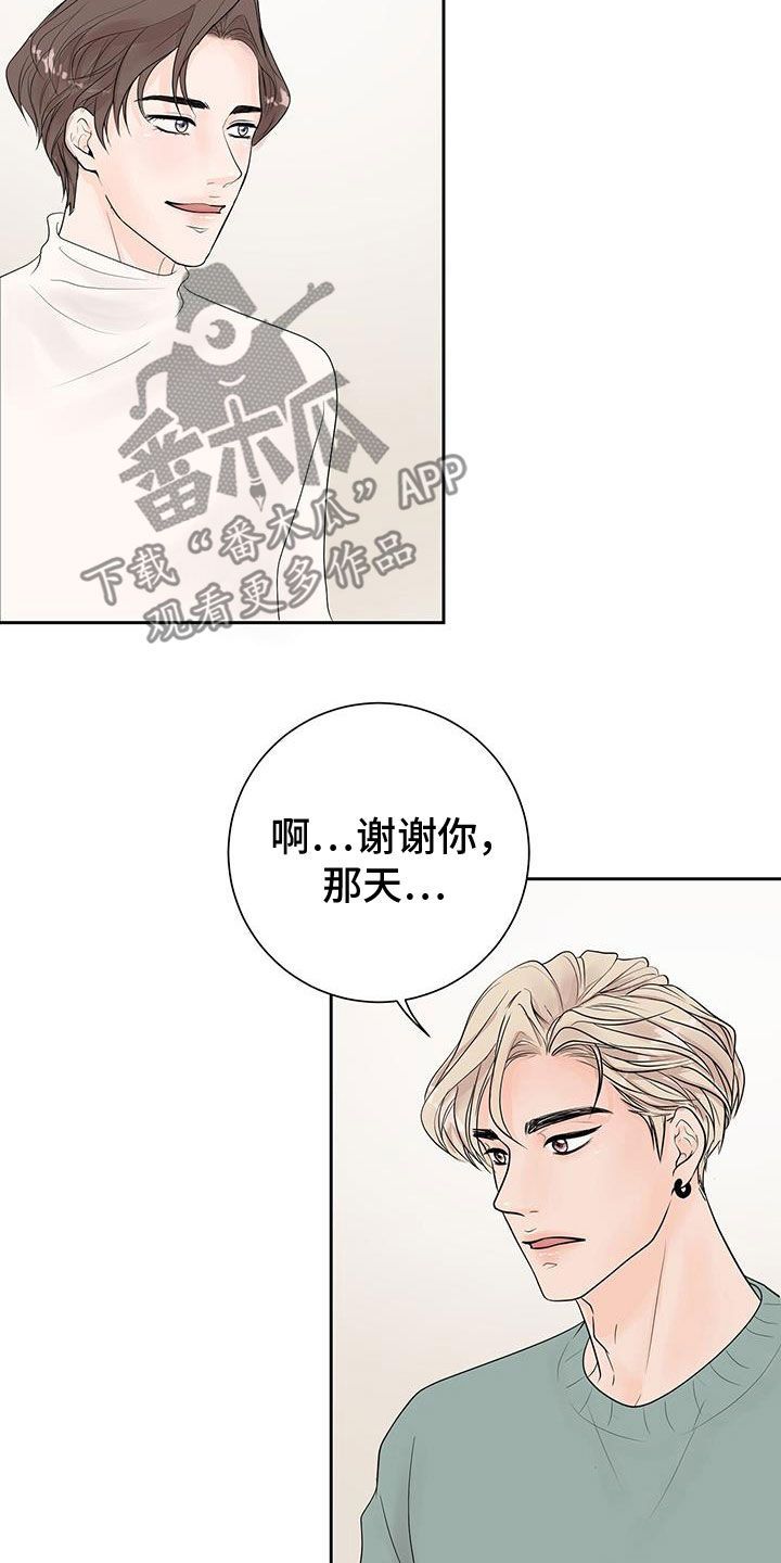 认真爱我漫画,第62话5图