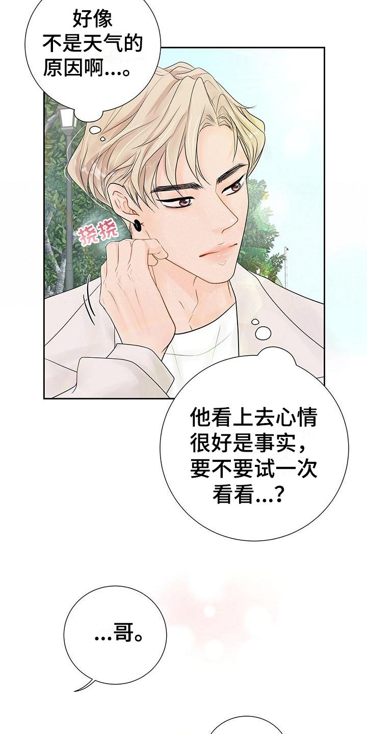 认真爱我的态度漫画,第7话5图