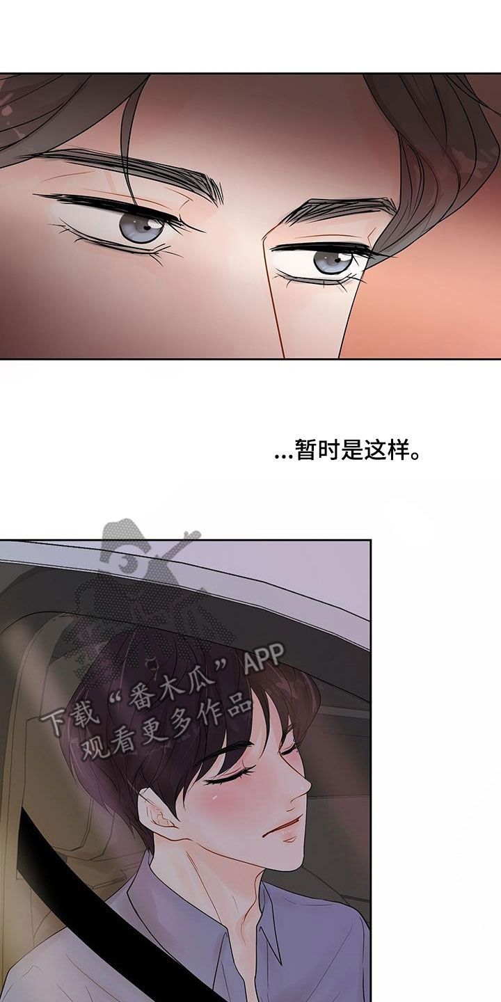 认真爱我漫画,第32话1图