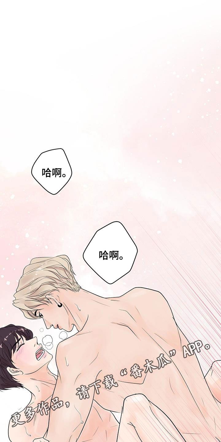 认真爱我漫画,第67话1图