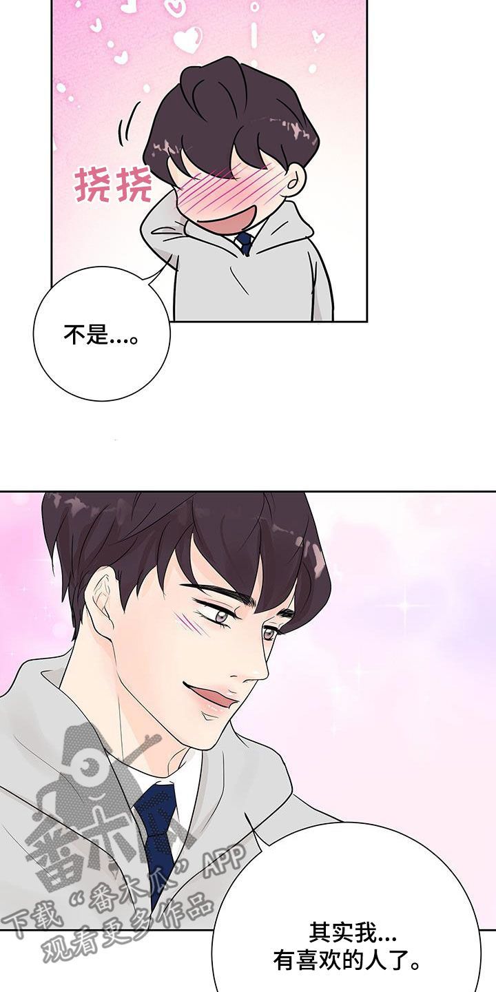 认真爱我漫画,第56话2图