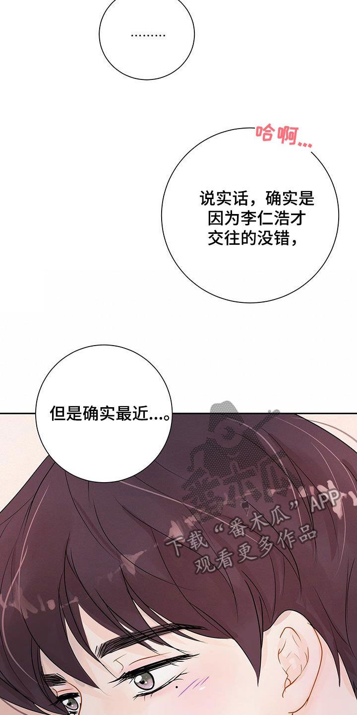 认真爱我漫画在线观看漫画,第32话3图