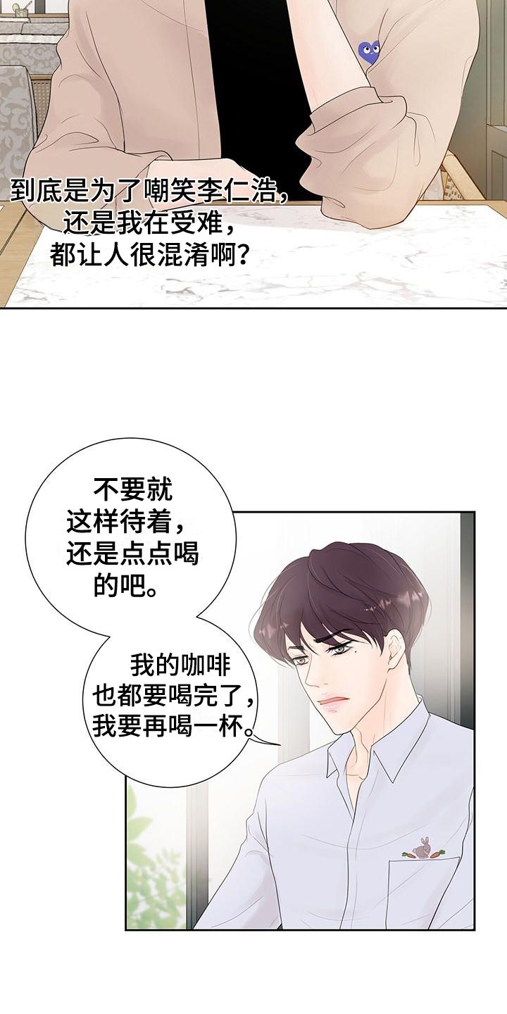 认真爱的说说漫画,第4话2图