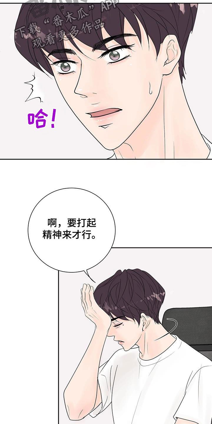 认真爱我漫画,第51话3图