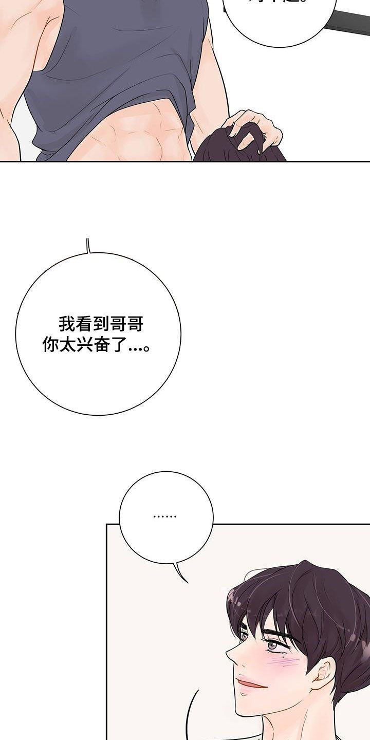 什么是认真的爱漫画,第45话2图