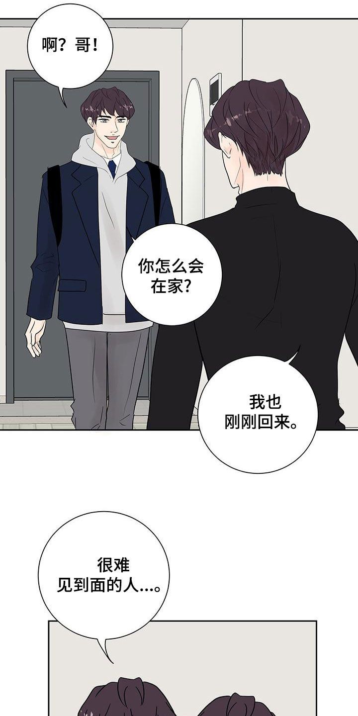 认真爱我漫画,第56话2图