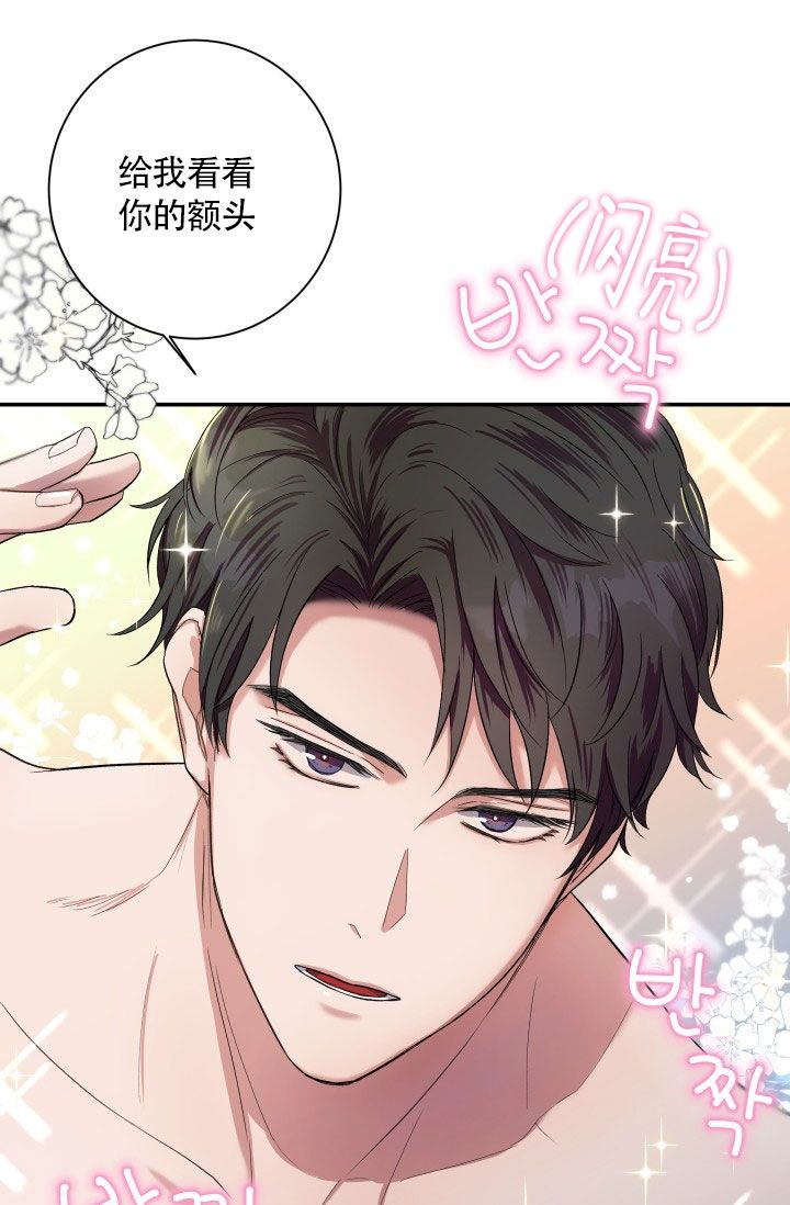 接受爱的正确方法漫画,第3话5图