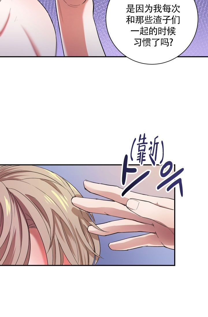 被爱的有恃无恐得不到的永远在骚动是什么歌漫画,第3话4图