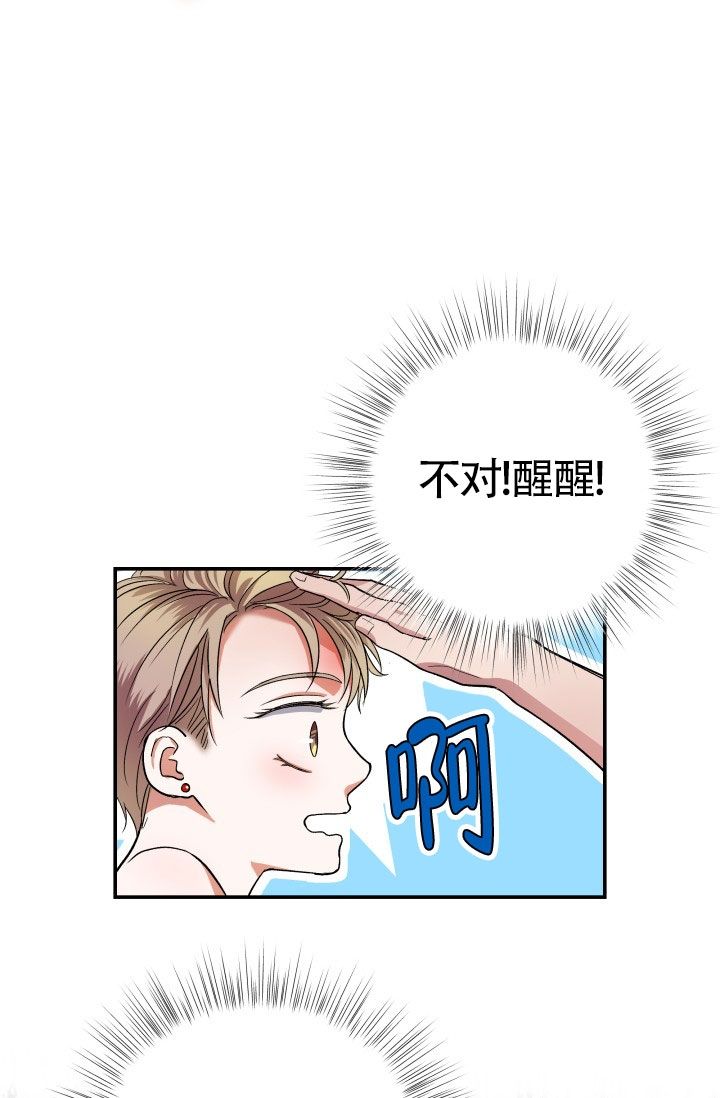 被爱的有恃无恐得不到的永远在骚动是什么歌漫画,第3话2图