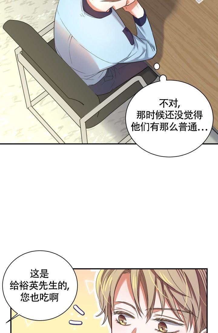 被爱的秘诀究竟是什么漫画,第7话4图