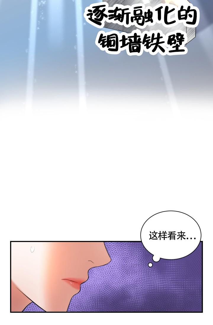 被爱的秘诀究竟是什么漫画,第7话2图