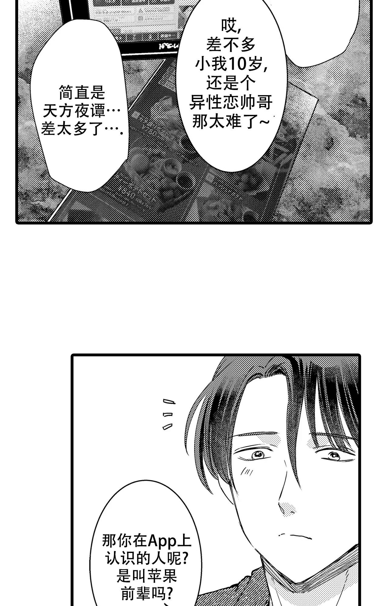 新岛冴可以恋爱吗漫画,第2话3图