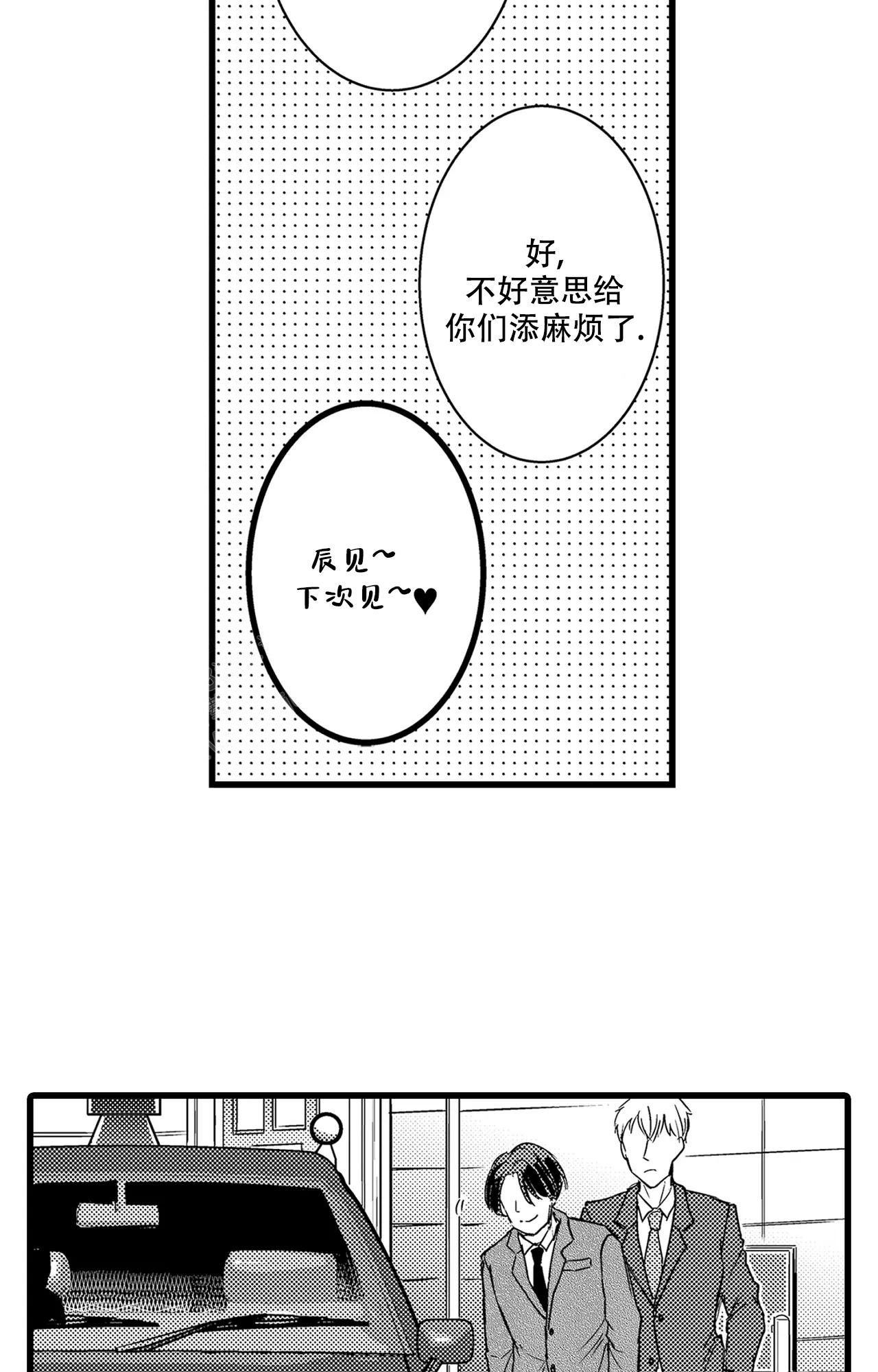 老师和学生可以恋爱吗漫画,第12话4图