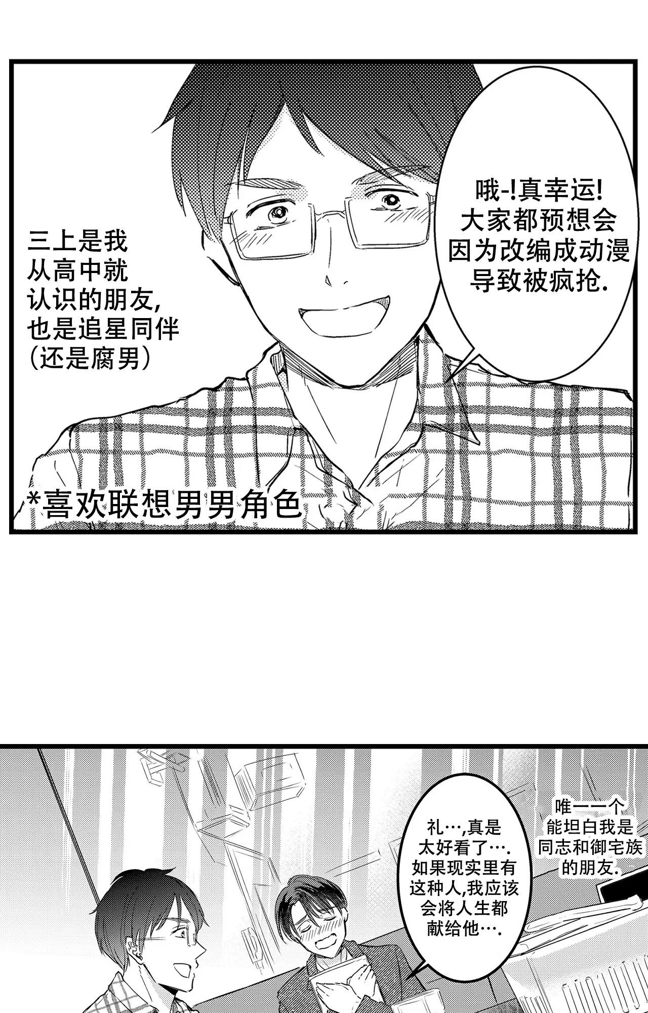 可以恋爱吗音乐漫画,第2话1图