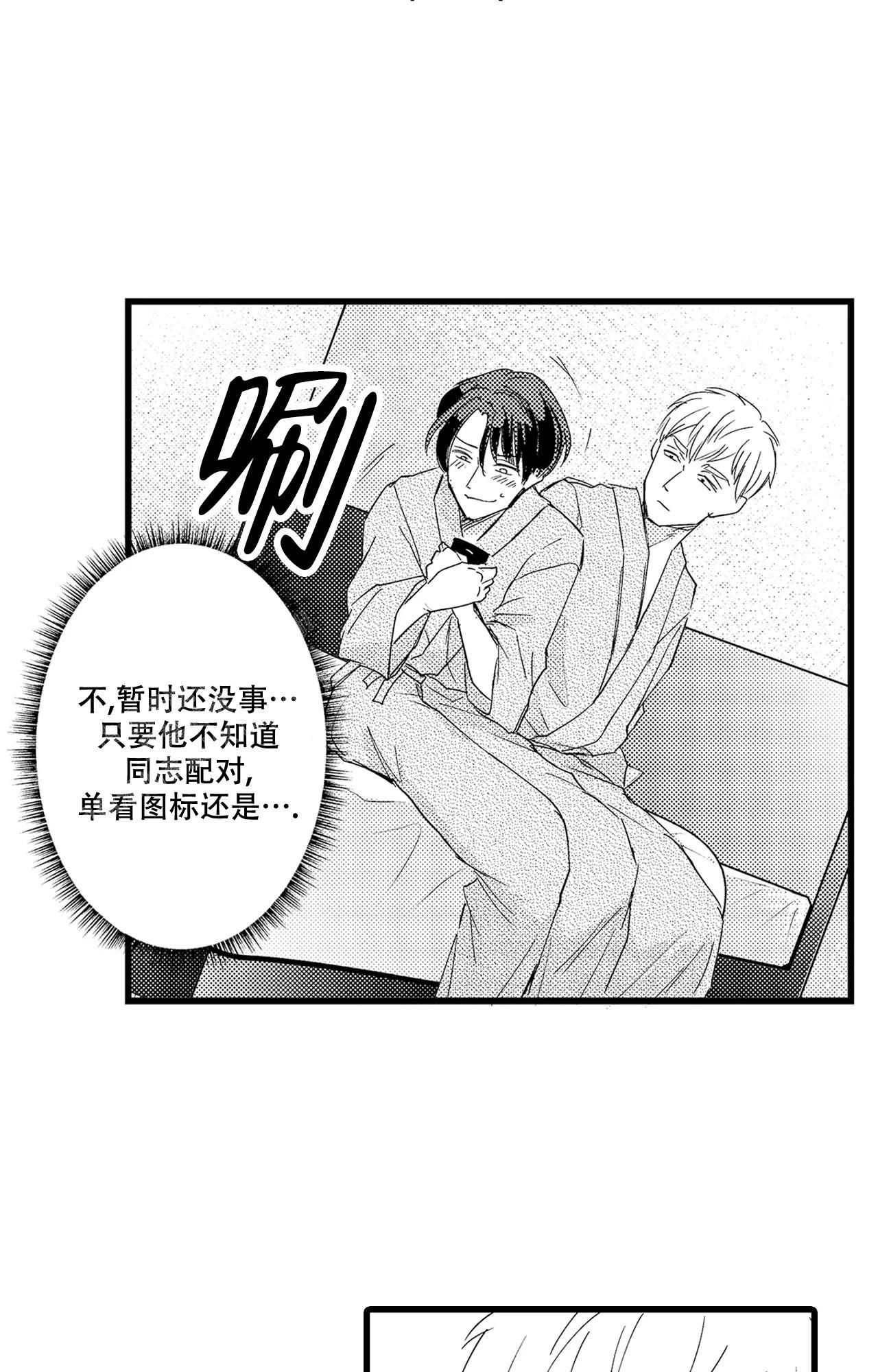 新岛冴可以恋爱吗漫画,第15话1图