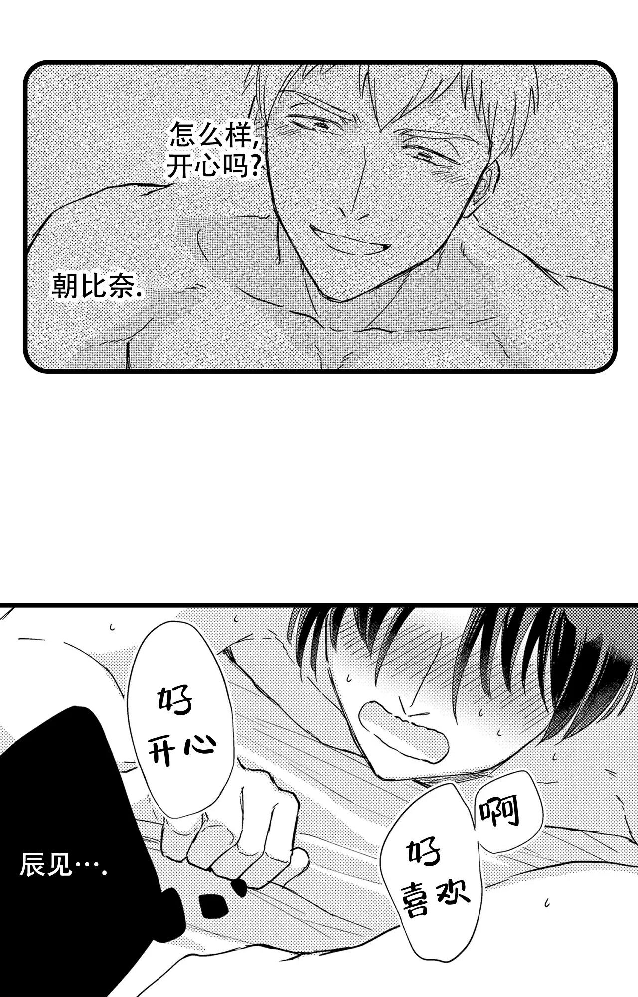 可以恋爱吗说唱漫画,第1话3图