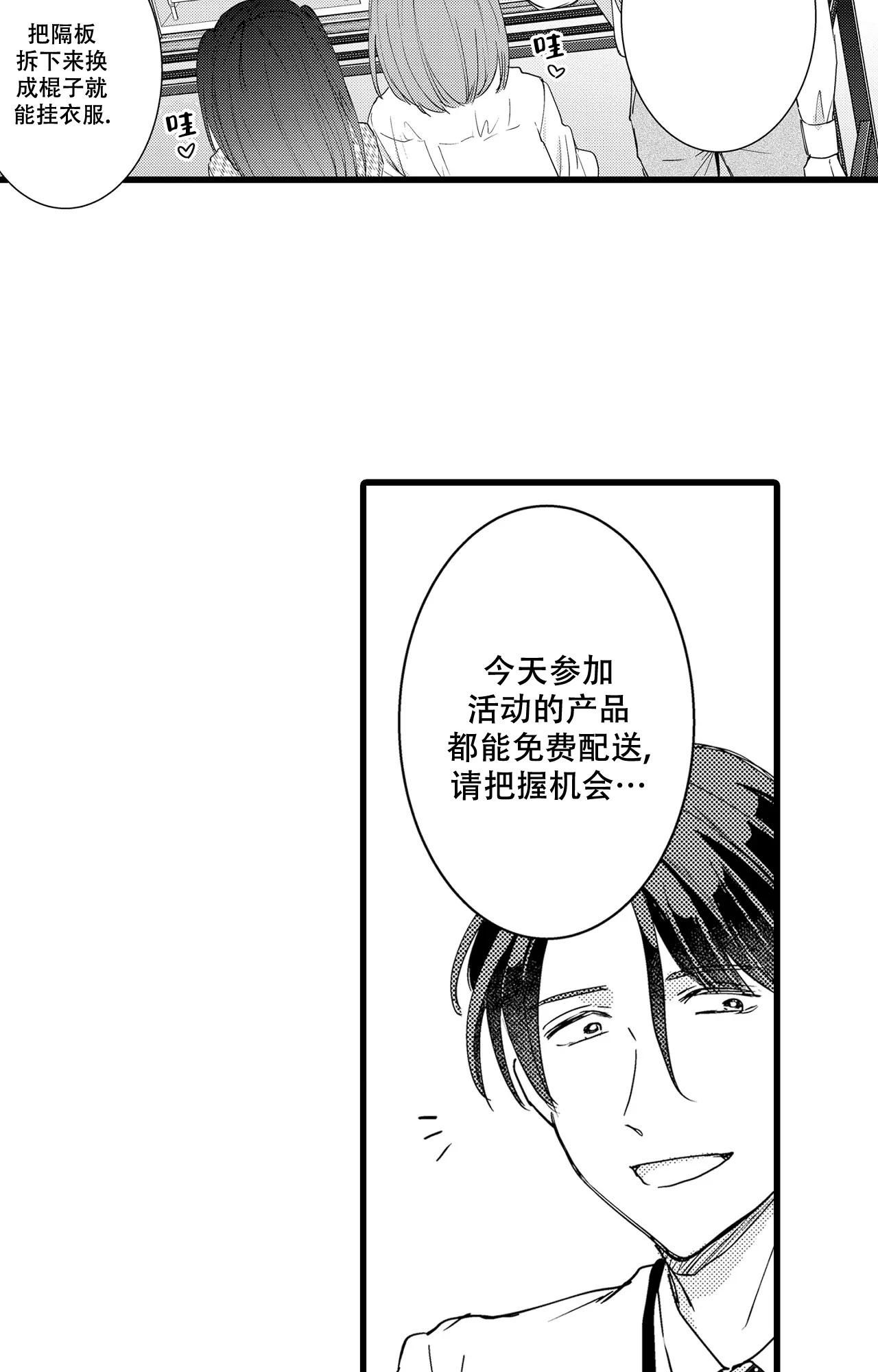 可以恋爱吗漫画,第10话3图