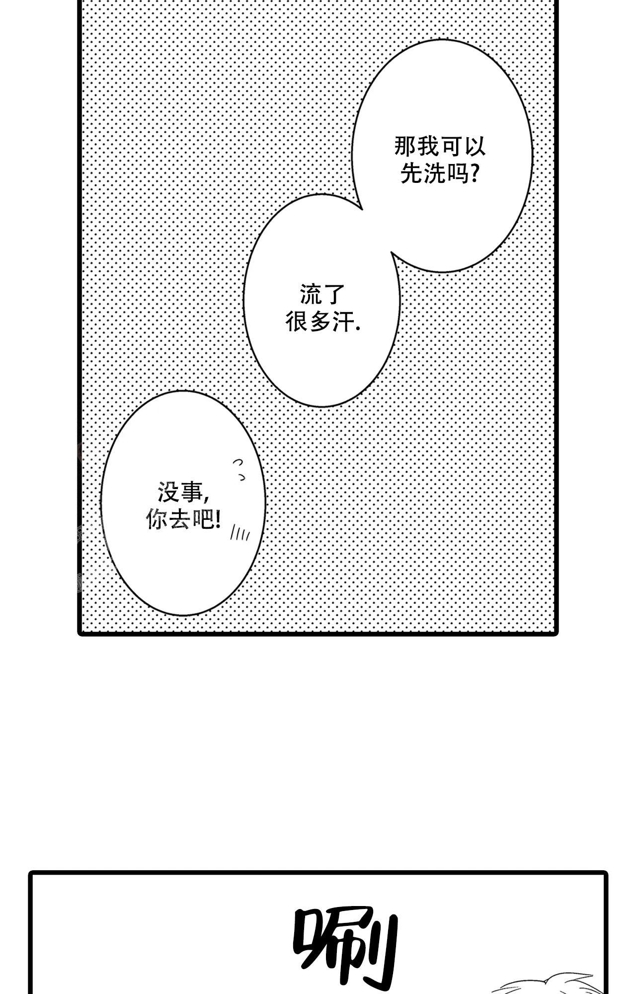 谈恋爱漫画,第14话3图