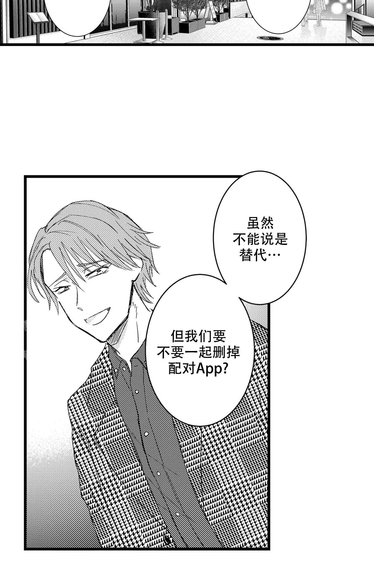 可以恋爱吗漫画,第20话4图