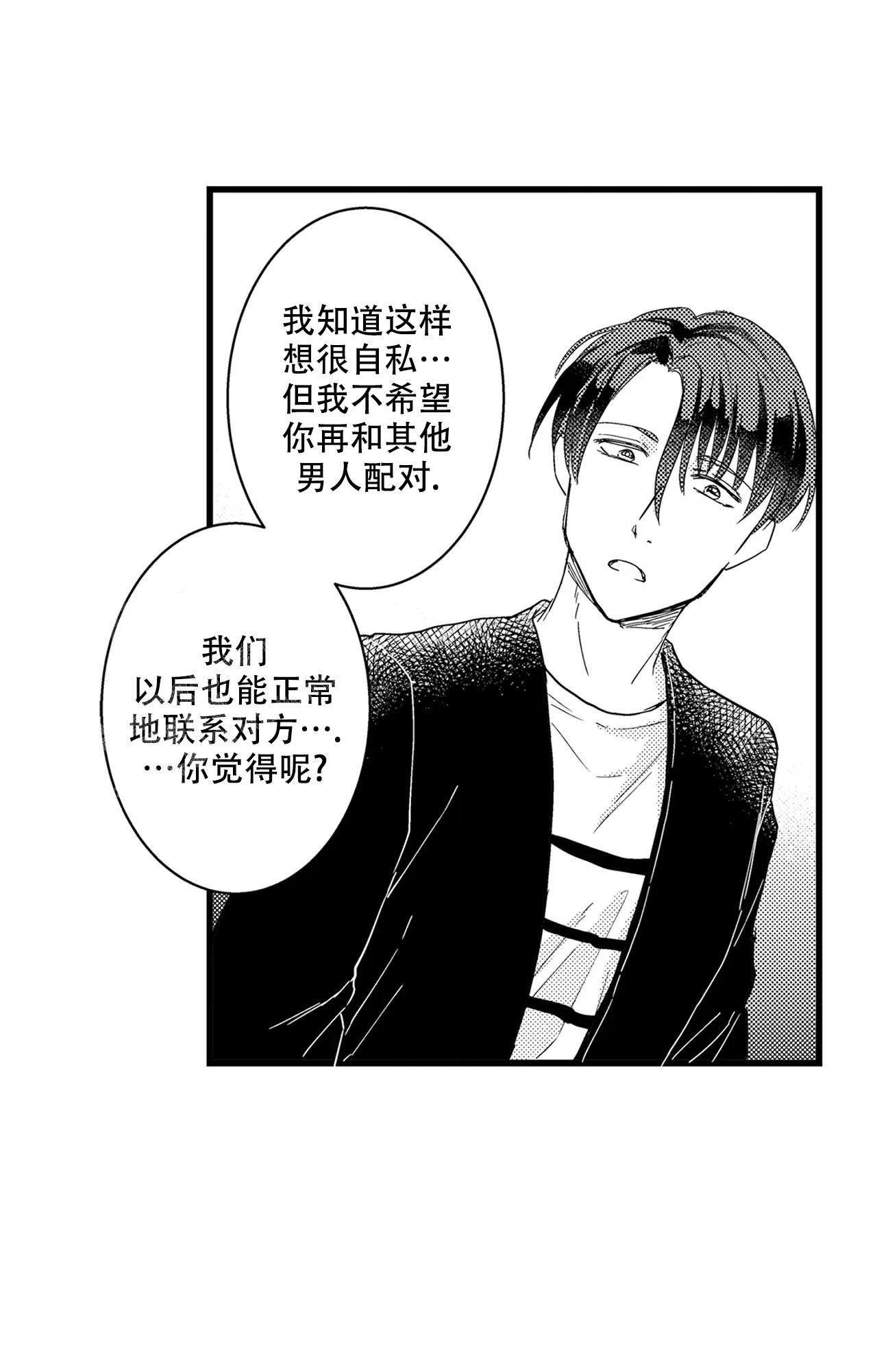 可以恋爱吗漫画,第20话5图