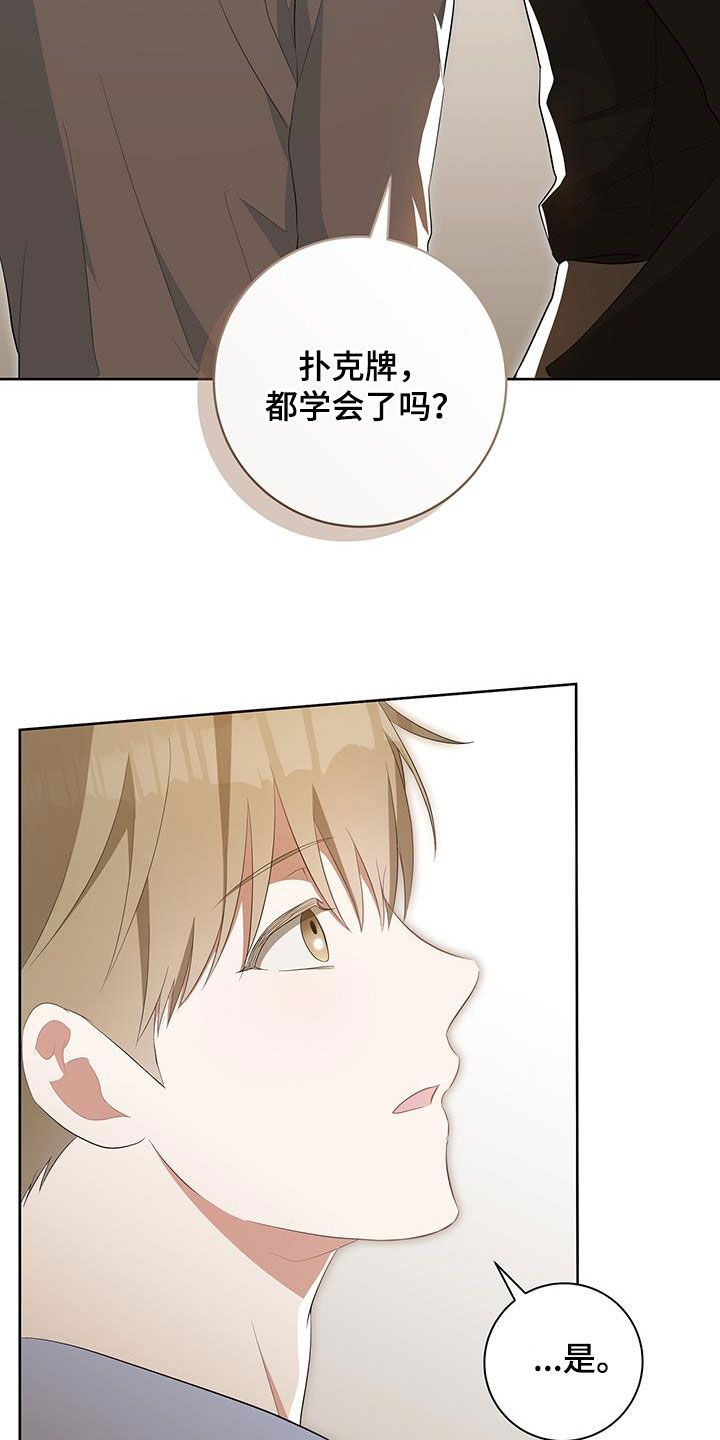 凝视深渊时 徐瑞漫画,第19话3图