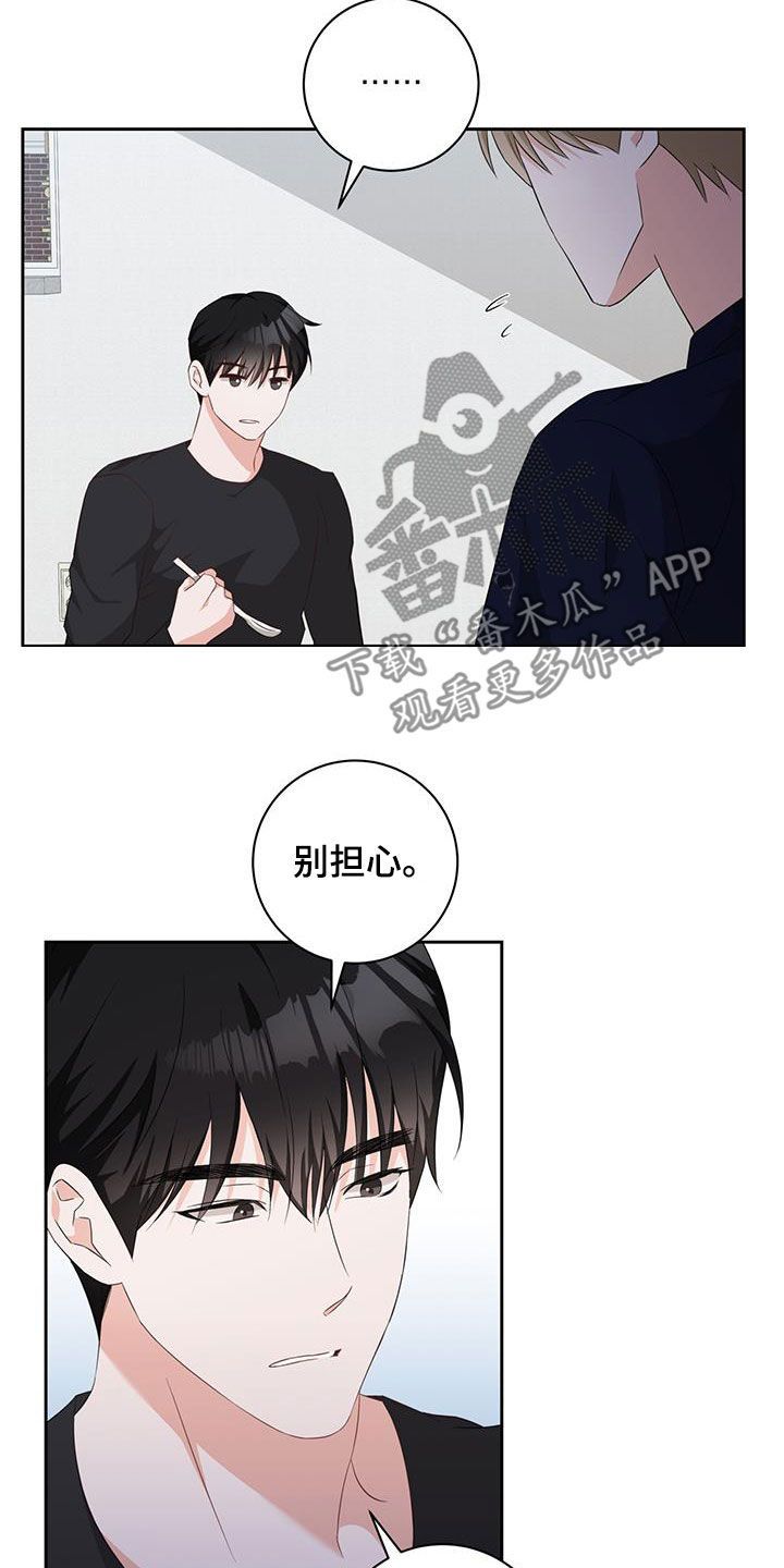 凝视深渊的尽头漫画,第33话5图