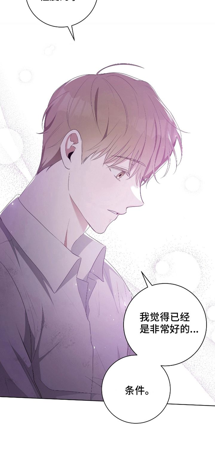 凝视深渊时 徐瑞漫画,第9话5图