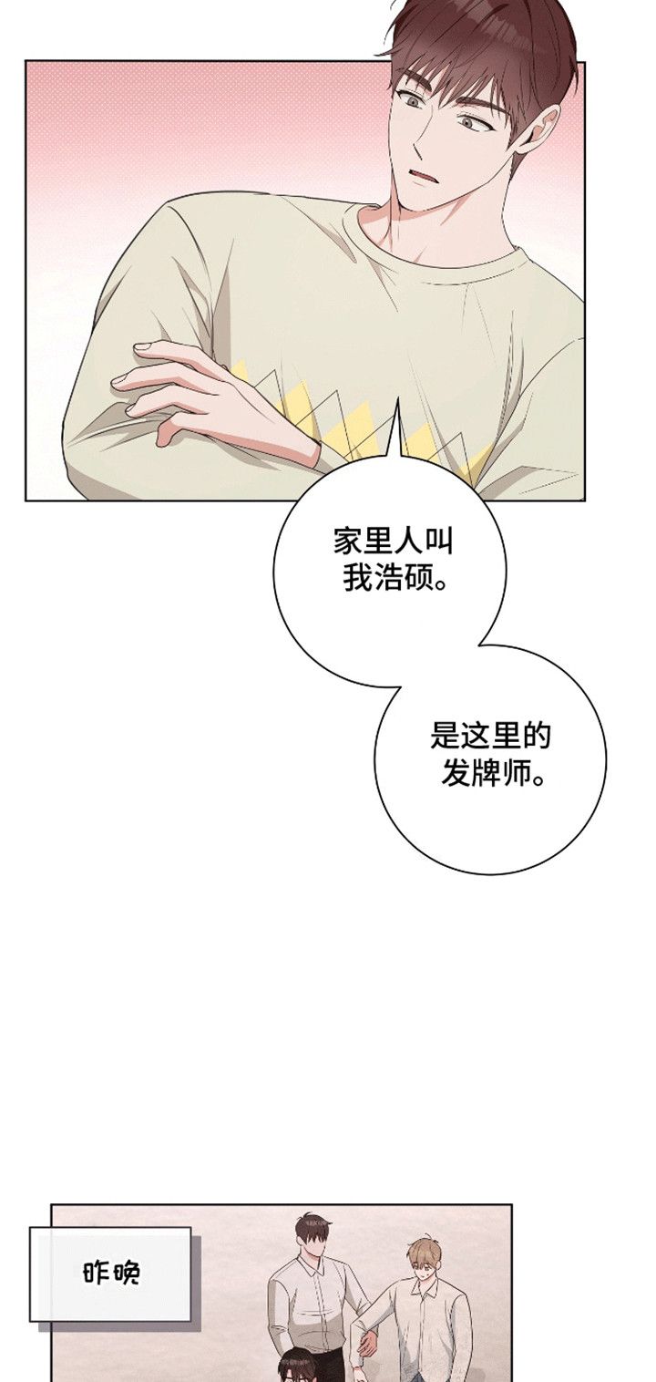 凝视深渊时深渊也在凝视你漫画,第8话5图