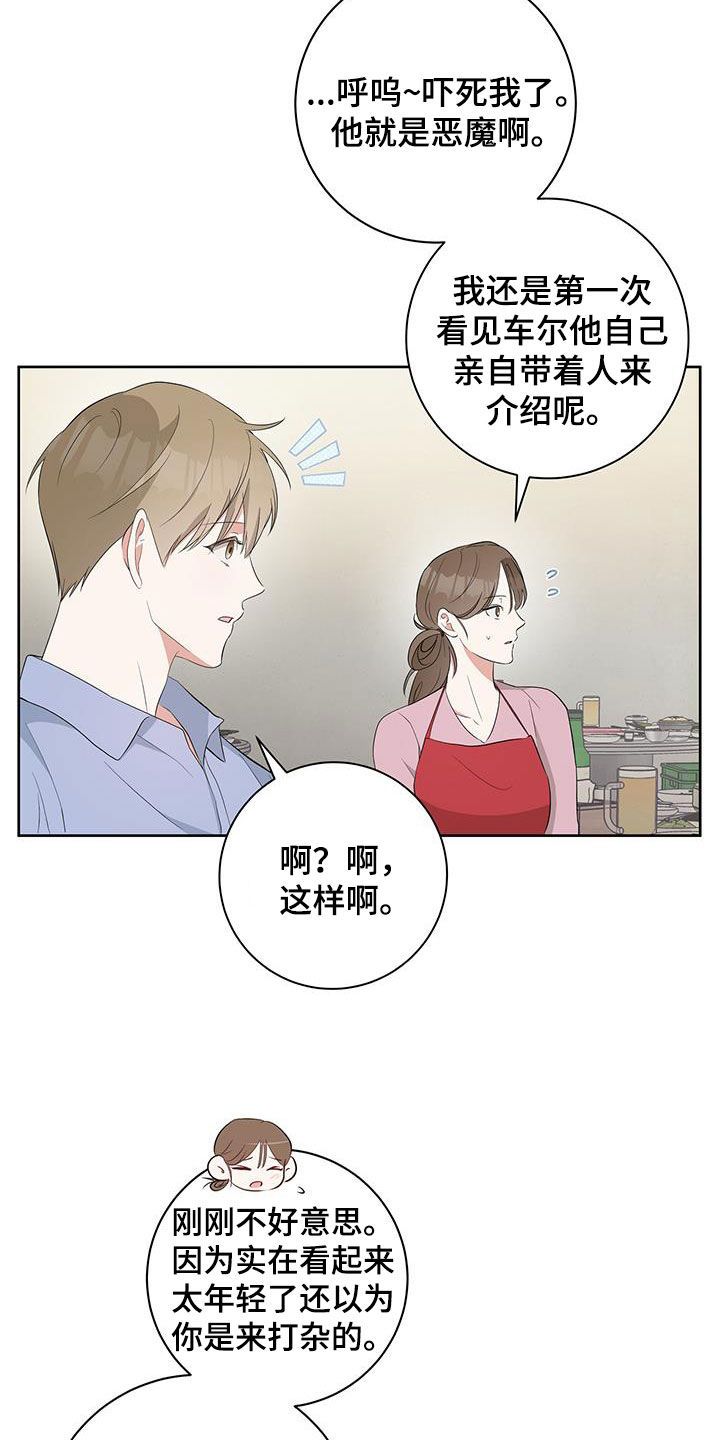 凝视深渊时 徐瑞漫画,第19话5图