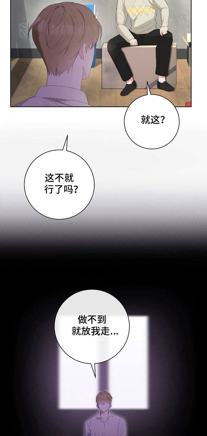 凝视深渊时免费阅读漫画,第9话3图