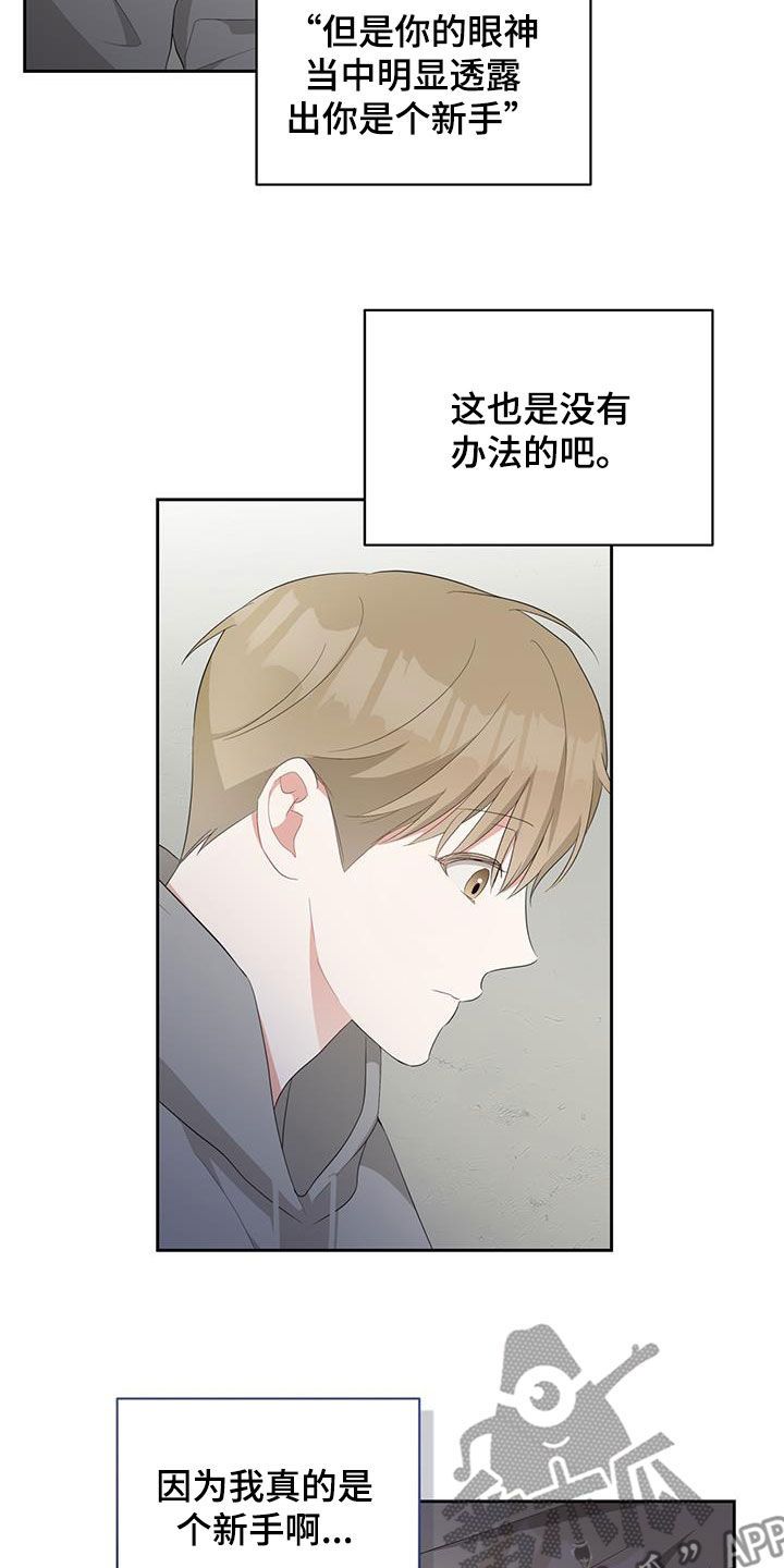 凝视深渊漫画,第21话5图