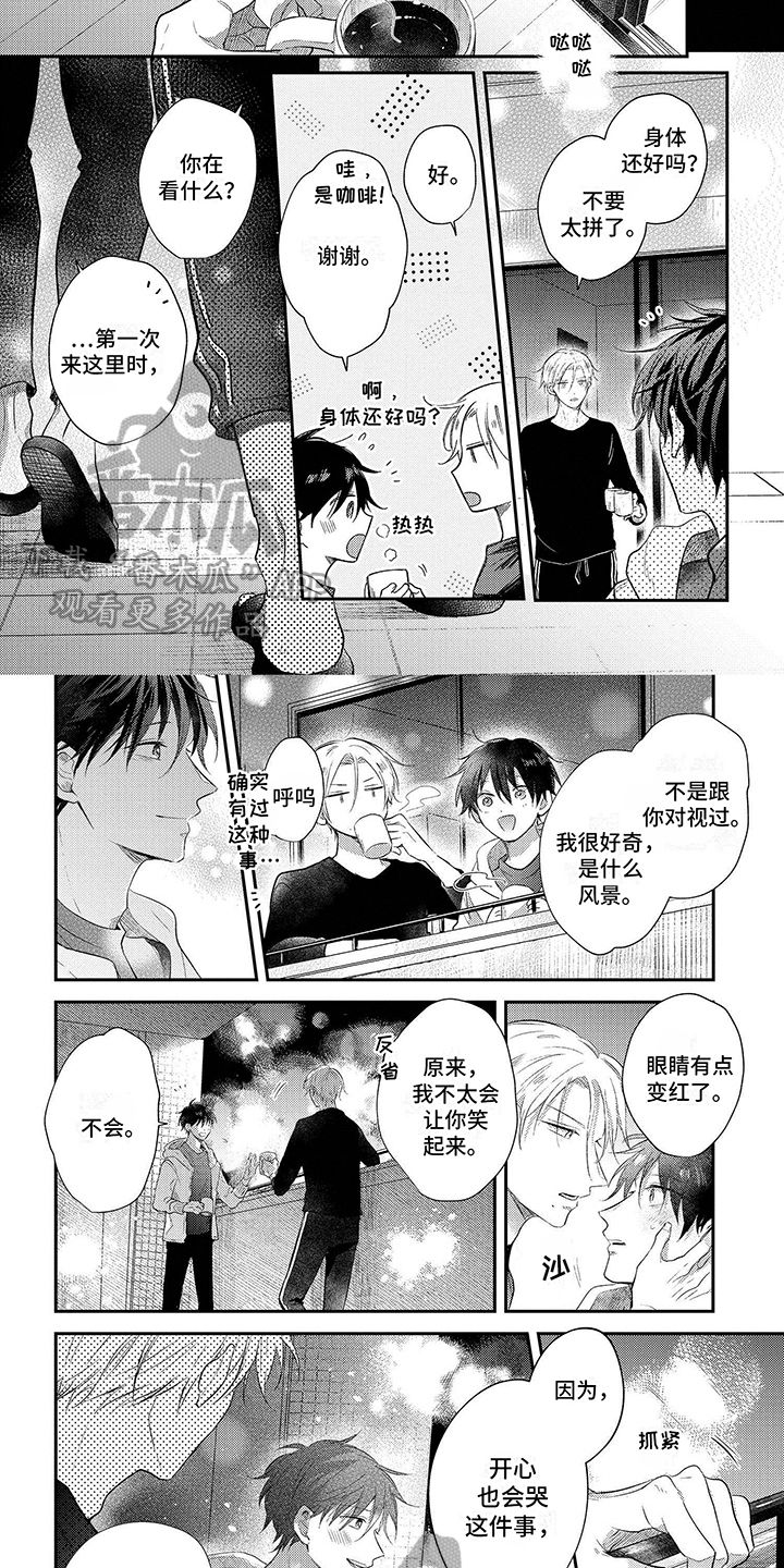 心填色漫画,第24话5图