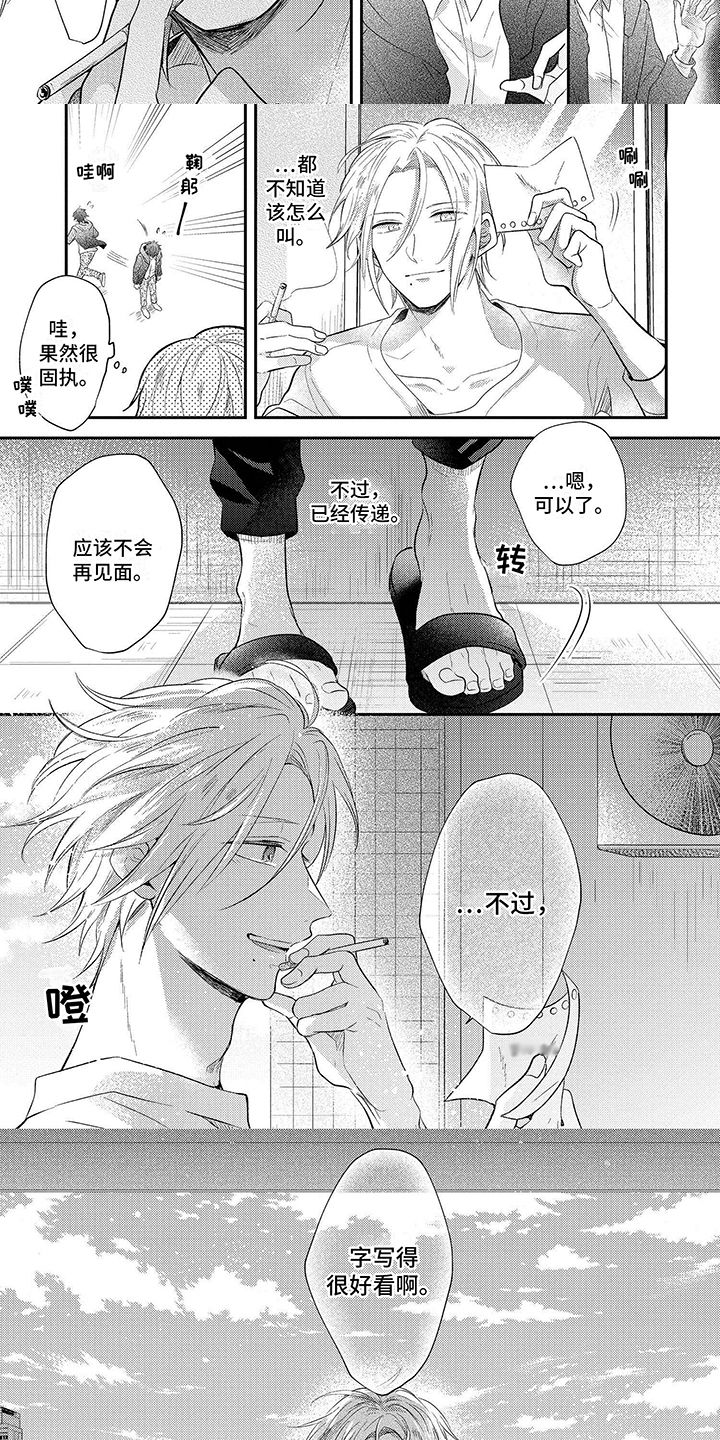 心填色漫画,第3话4图