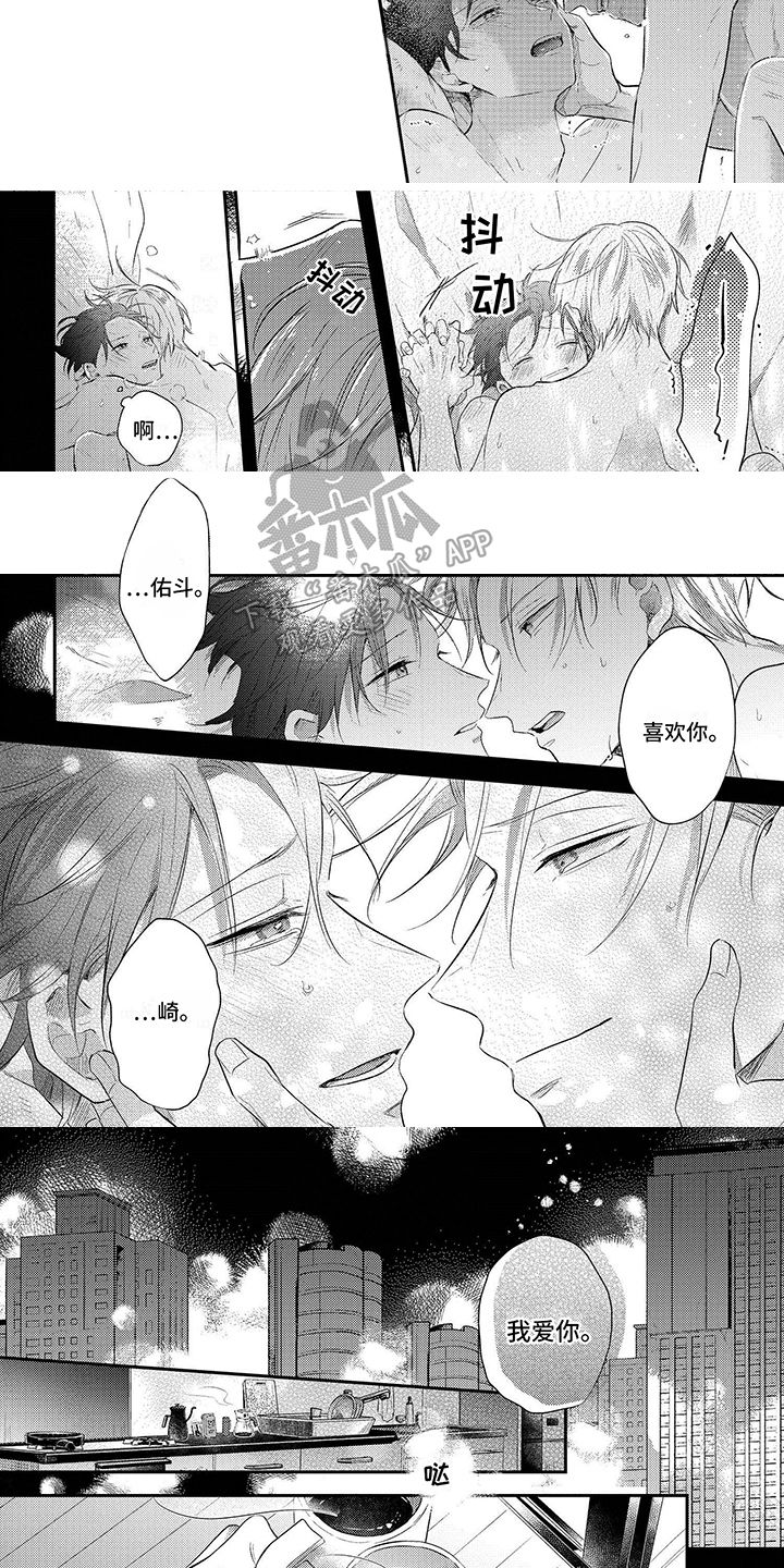 心填色漫画,第24话4图