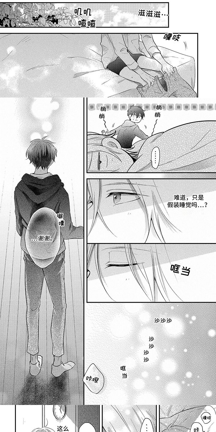 心填色漫画,第3话1图