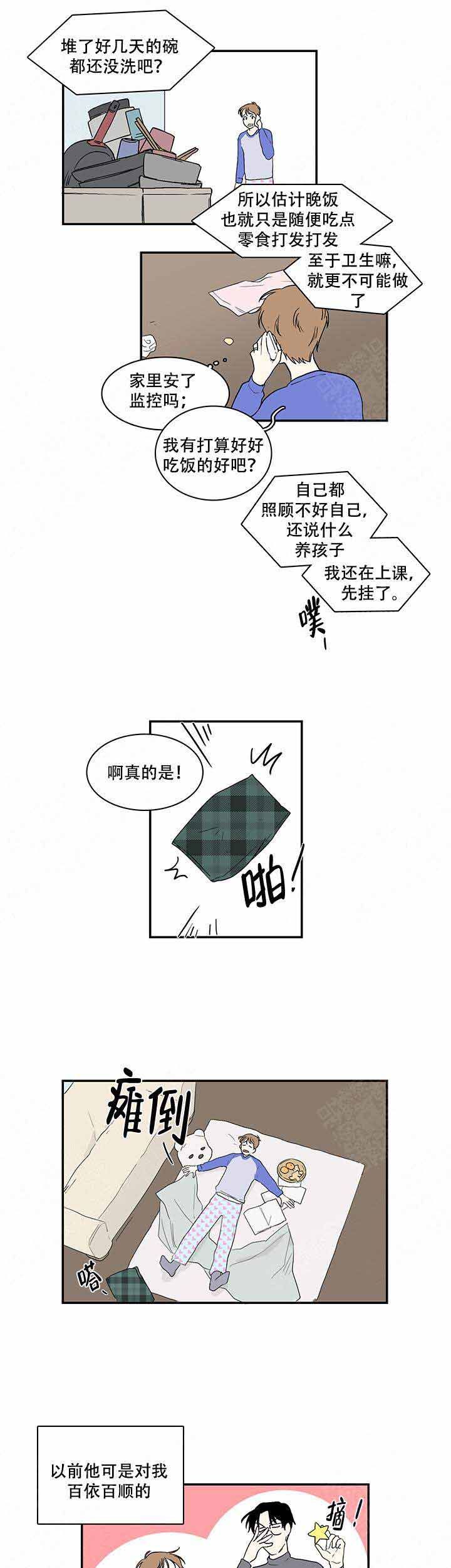 甜心宝贝漫画,第7话5图