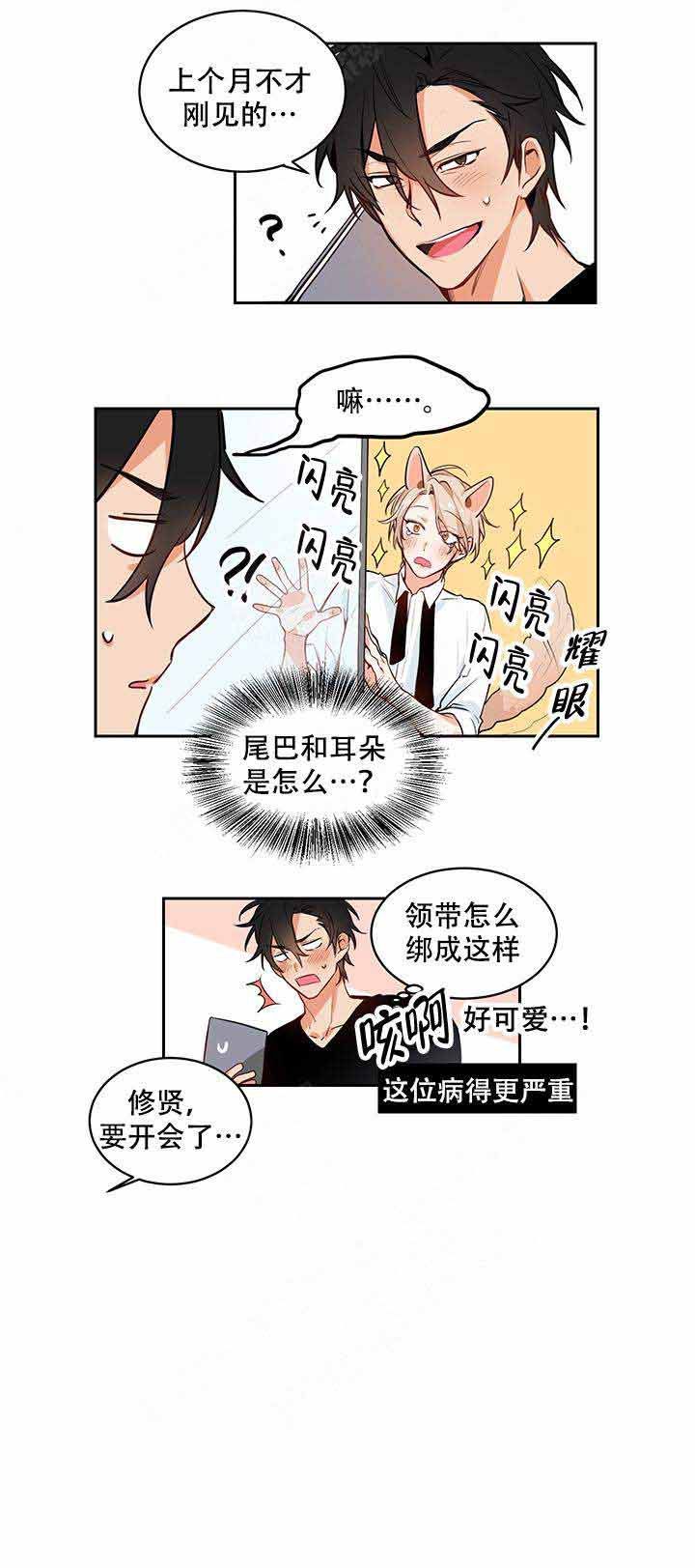 甜蜜宝贝完整版视频漫画,第5话1图