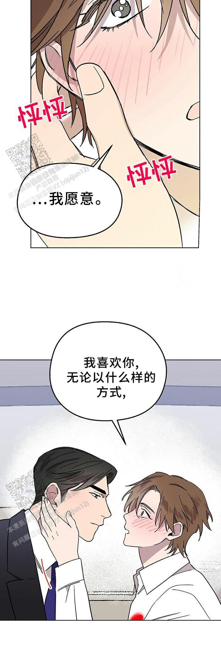 甜蜜宝贝女声版漫画,第69话4图