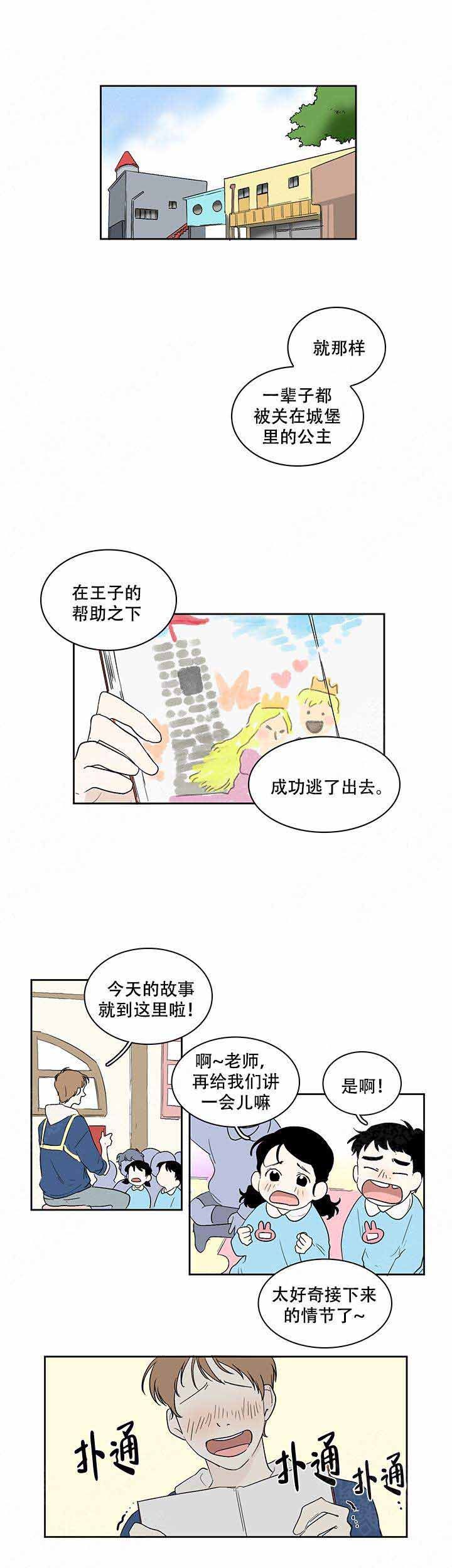 甜蜜宝贝完整版视频漫画,第7话1图