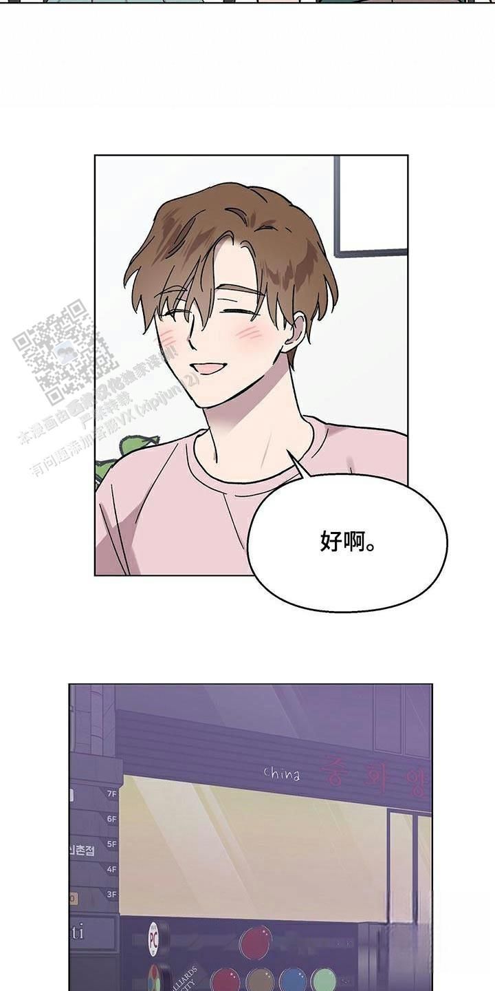 甜蜜宝贝电影在线看中文版漫画,第78话5图