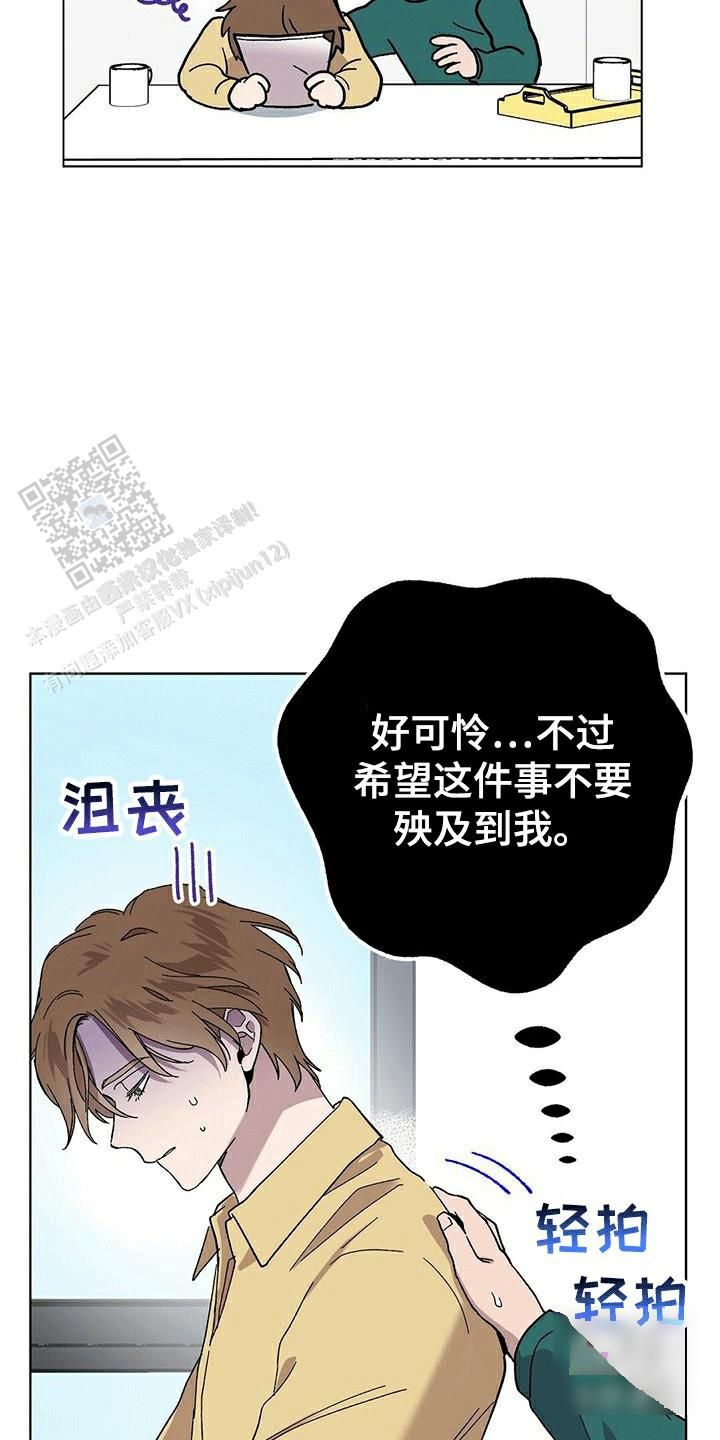 《因爱疯狂》在线观看漫画,第93话5图