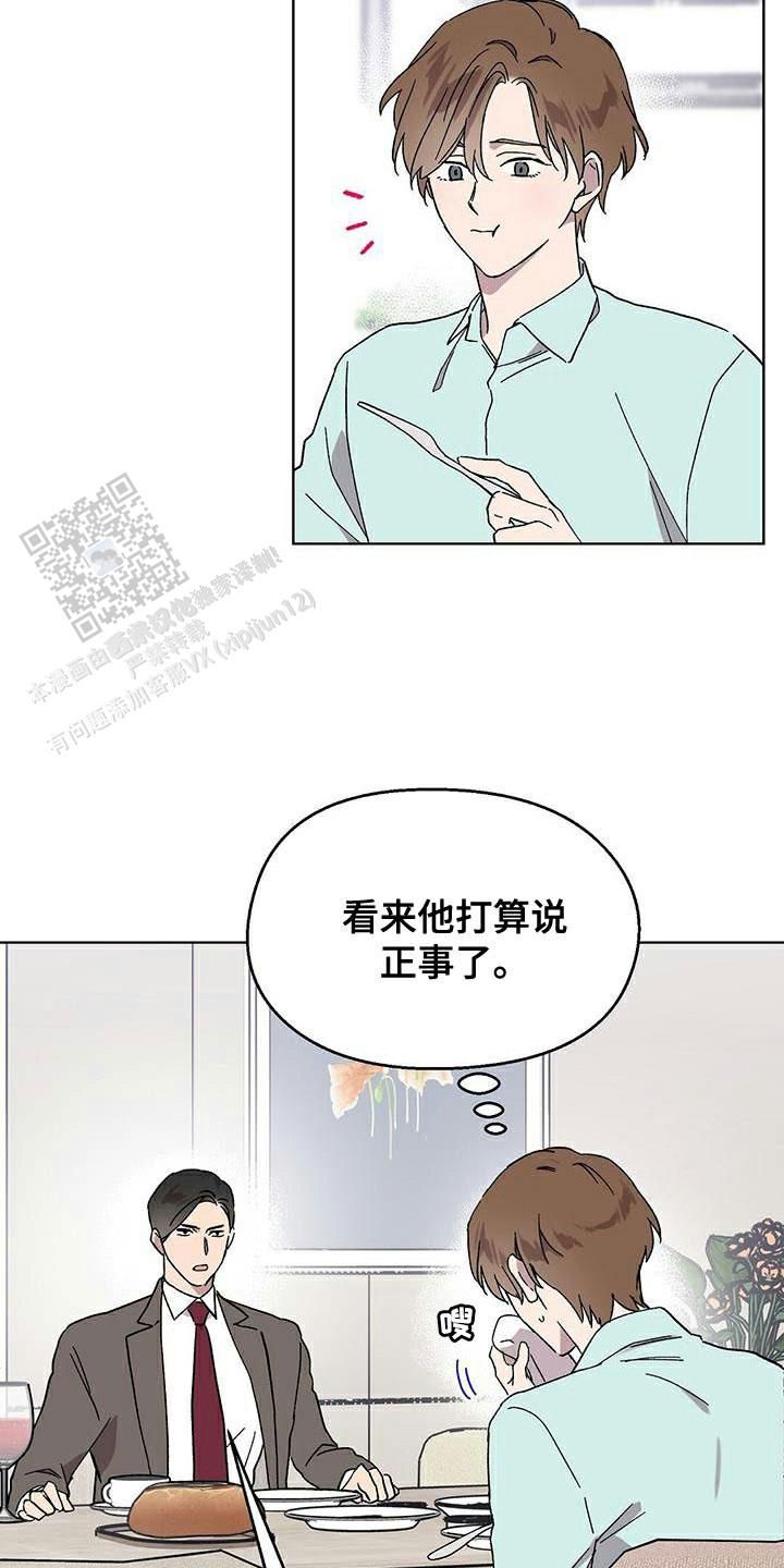 甜蜜宝贝漫画,第96话2图